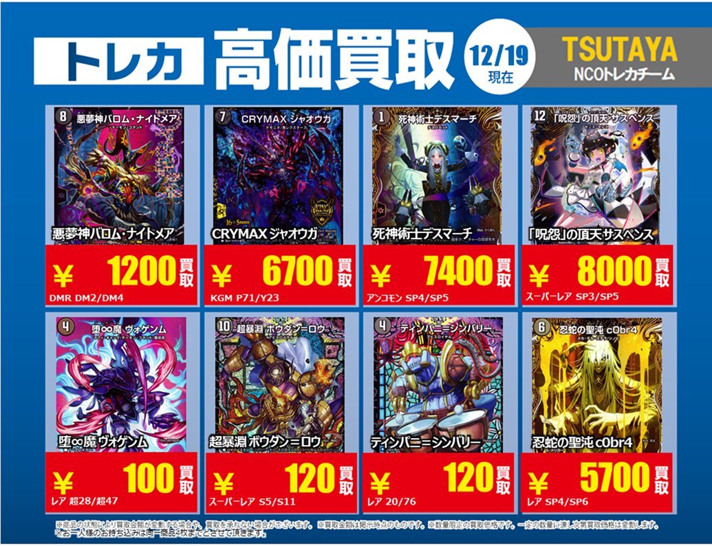 買取情報】【X限定】 🔥12/19買取募集 🔥 #デュエルマスターズ