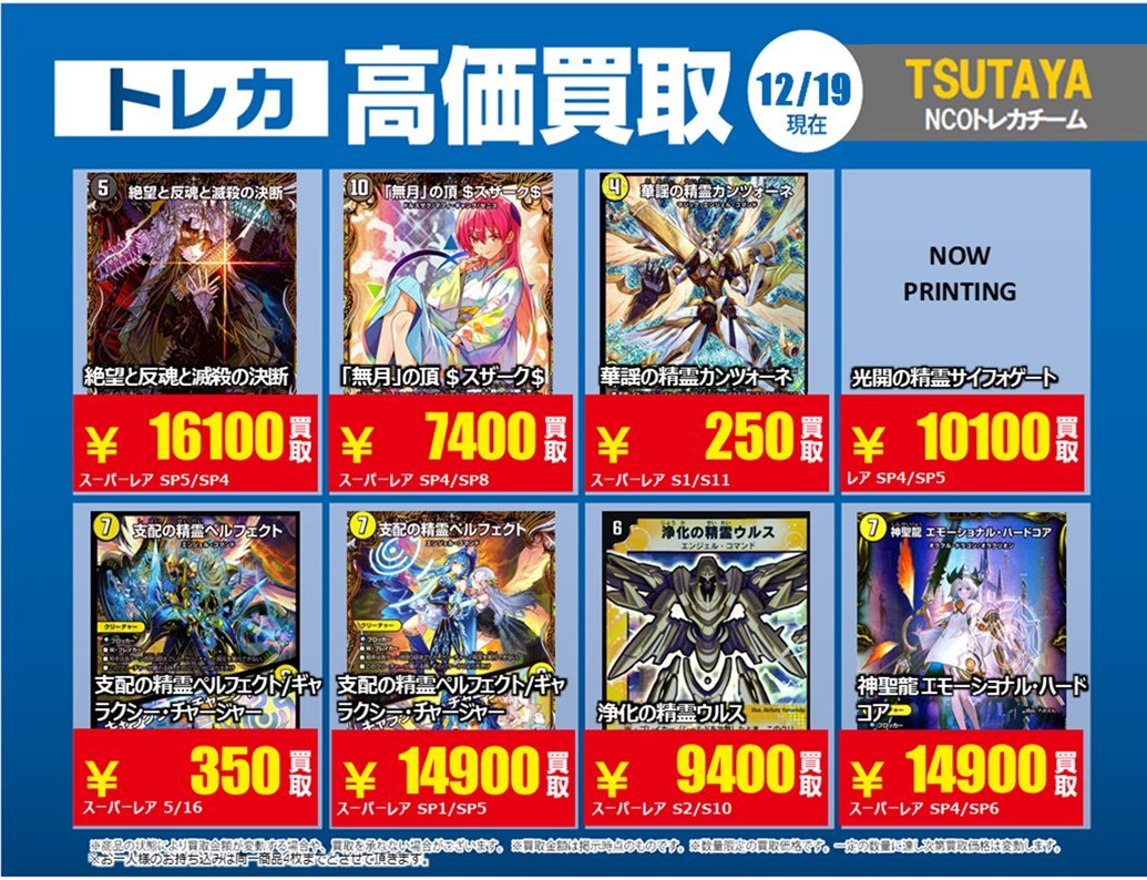 買取情報】【X限定】 🔥12/19買取募集 🔥 #デュエルマスターズ