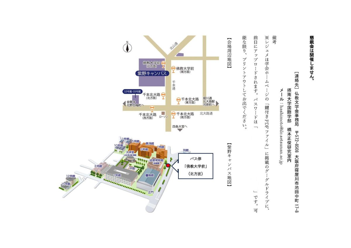 bls_pr's tweet photo. 🟠本日開催🟠

仏教文学会2025年度12月例会
公開シンポジウム「奥書・識語という物語―中世寺院における聖教典籍の伝来とその正統性」

【日時】2025/12/20（土）13:30～17:00
【会場】佛教大学 6号館1階102教室
【開催方法】対面開催のみ https://t.co/pzp02bFf7E