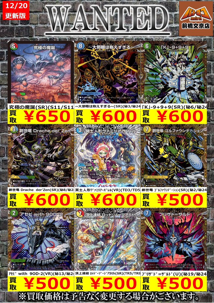 デュエマ 買取情報】 デュエマ 最新弾『終淵 ラブアンドアビス』 買取