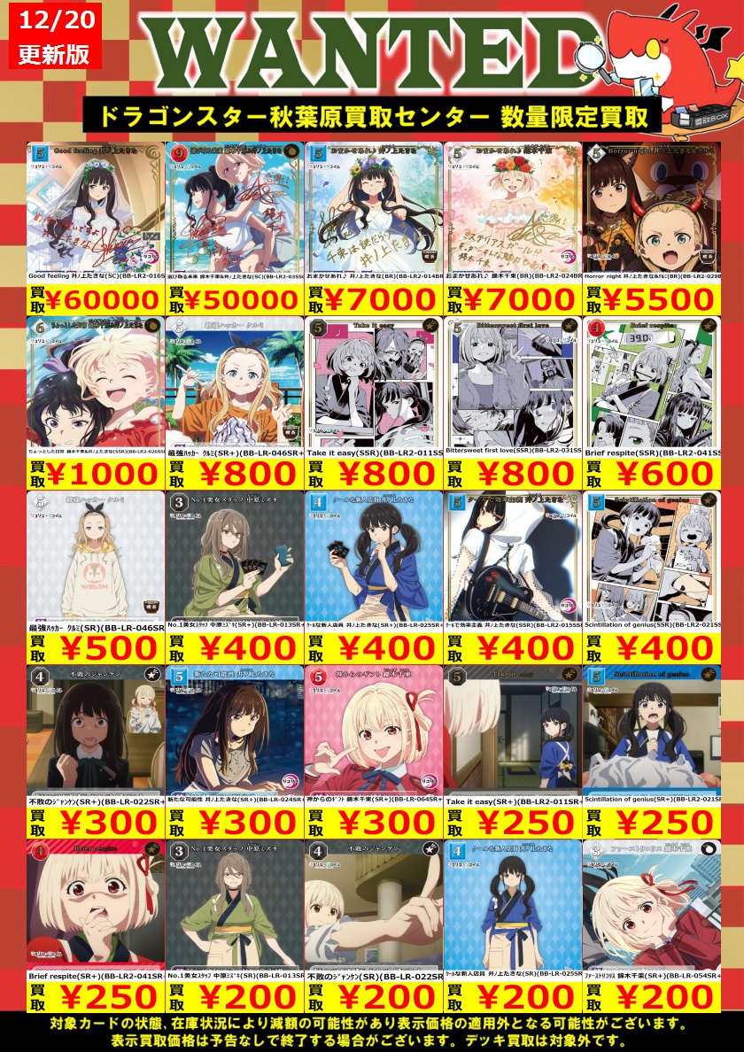 ビルディバイド】 #リコリスリコイル ショートムービー WANTED更新