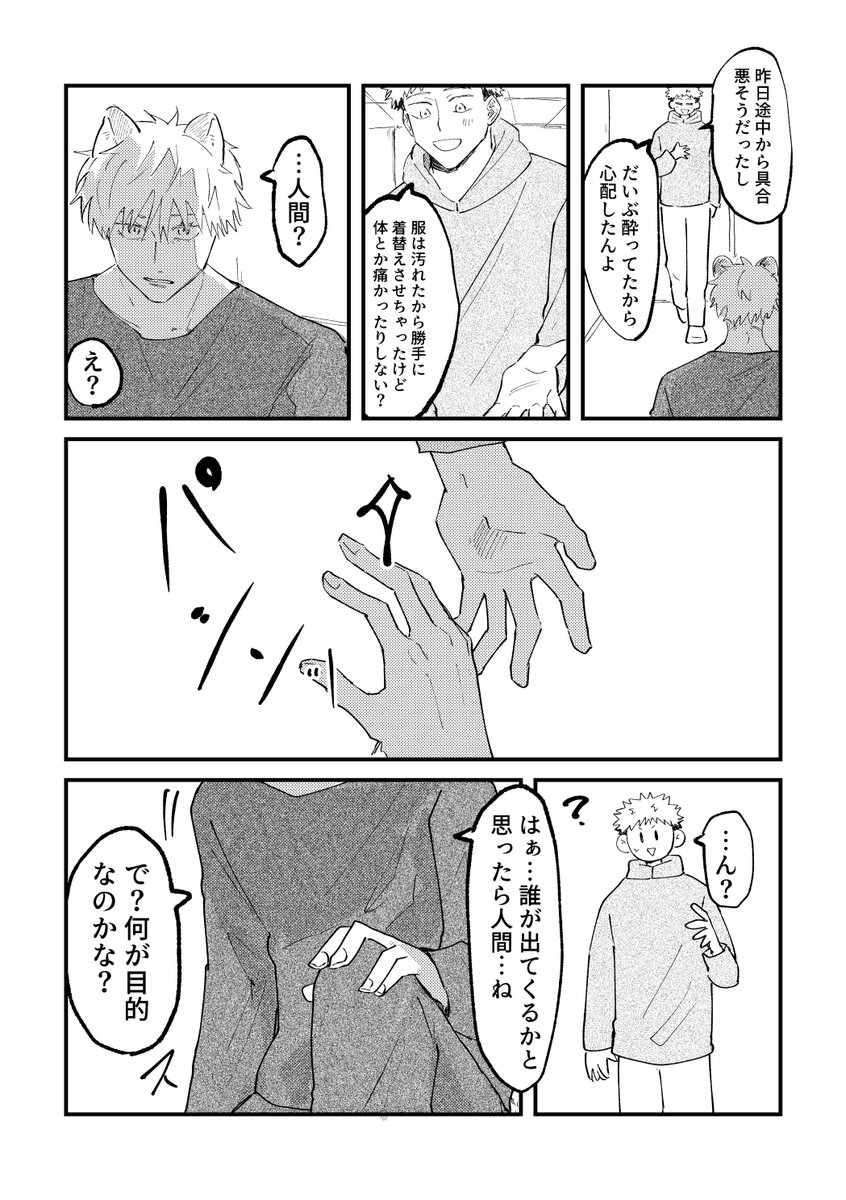 五悠
新刊サンプル(1/5) 