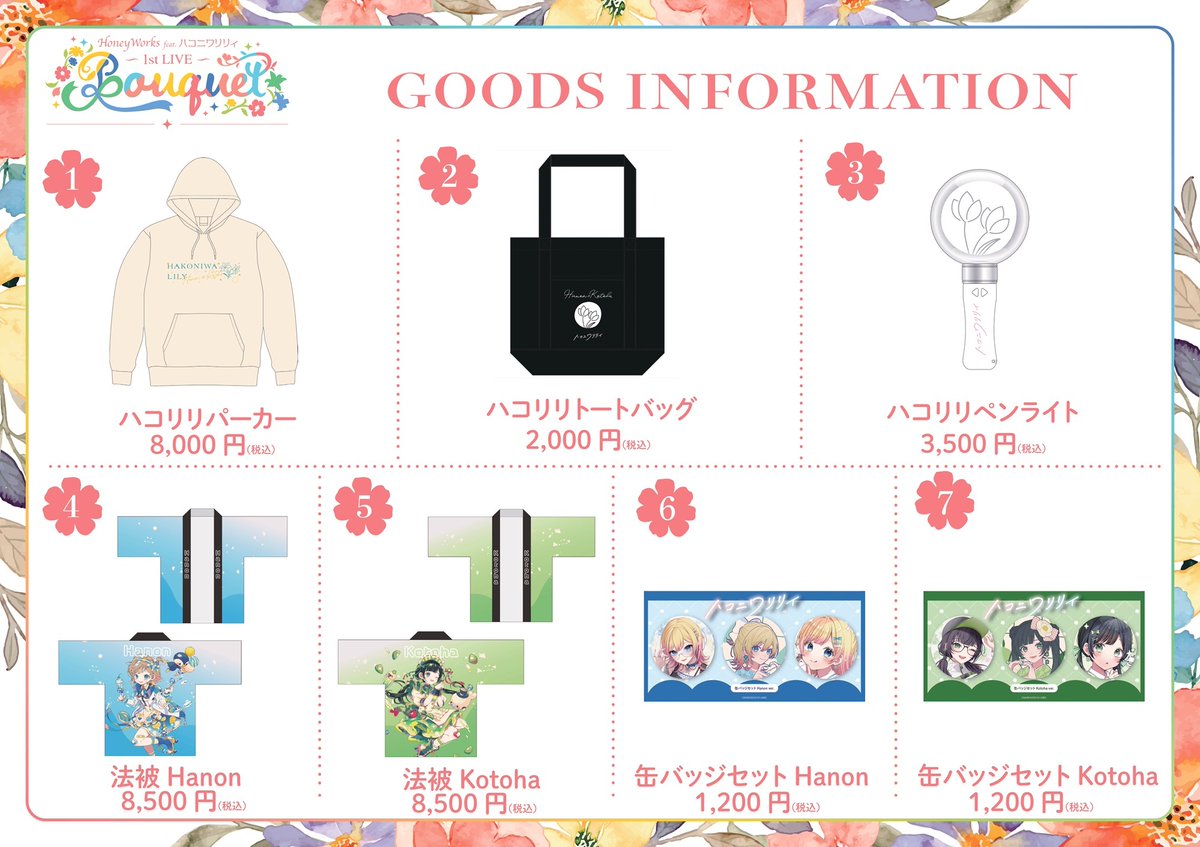 ハコニワリリィグッズ ハコニワリリィ Live Tour『AquaLilyum 〜アクアリリウム〜』グッズ