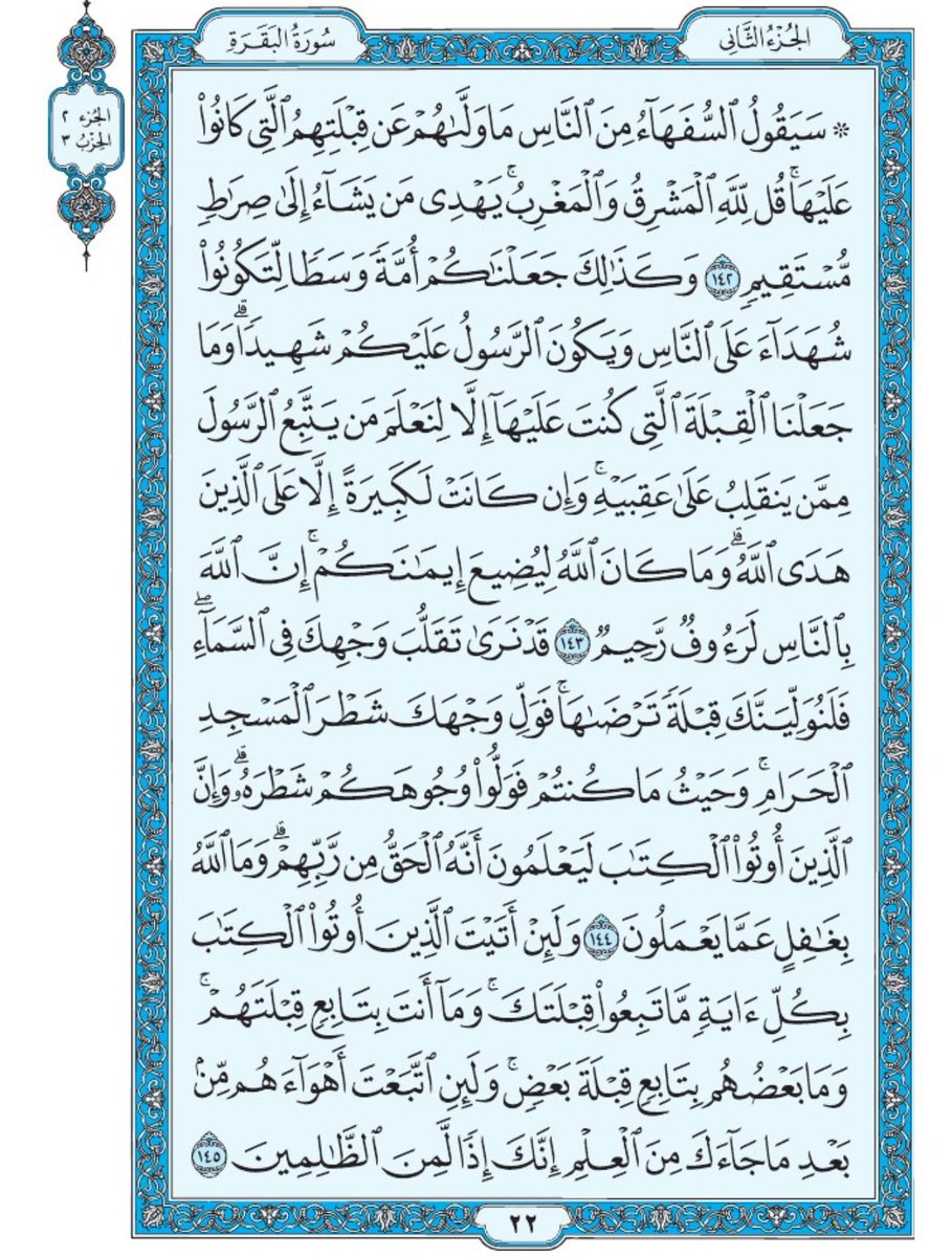 صفحة من القران يومياً
كفيلة بأن تبعدك عن هجره 
واتكفل انا بتنزيلها يوميا إن شاء الله 
الصفحة رقم ٢٢