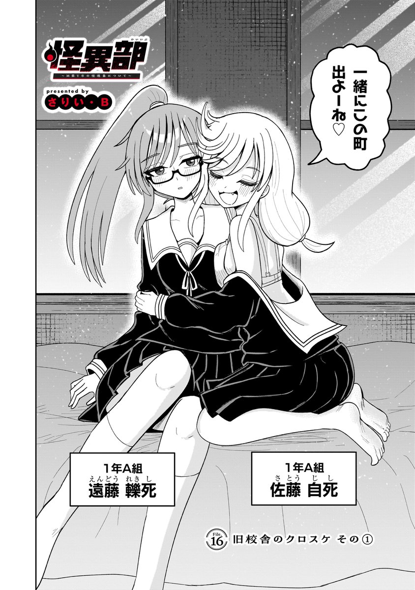 さりい・B/「怪異部」連載中！ (@danny_2011rs) / Posts / X