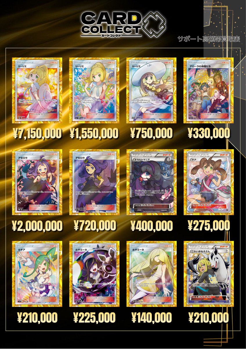 ✨✨✨✨✨✨✨✨✨✨✨✨✨✨ #カードコレクト買取表 高額ポケモン