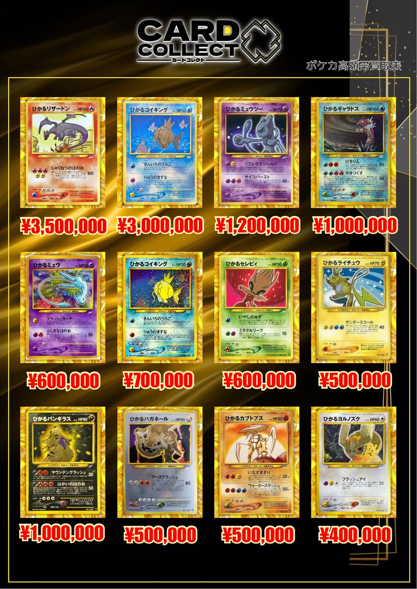 ✨✨✨✨✨✨✨✨✨✨✨✨✨✨ #カードコレクト買取表 高額ポケモン