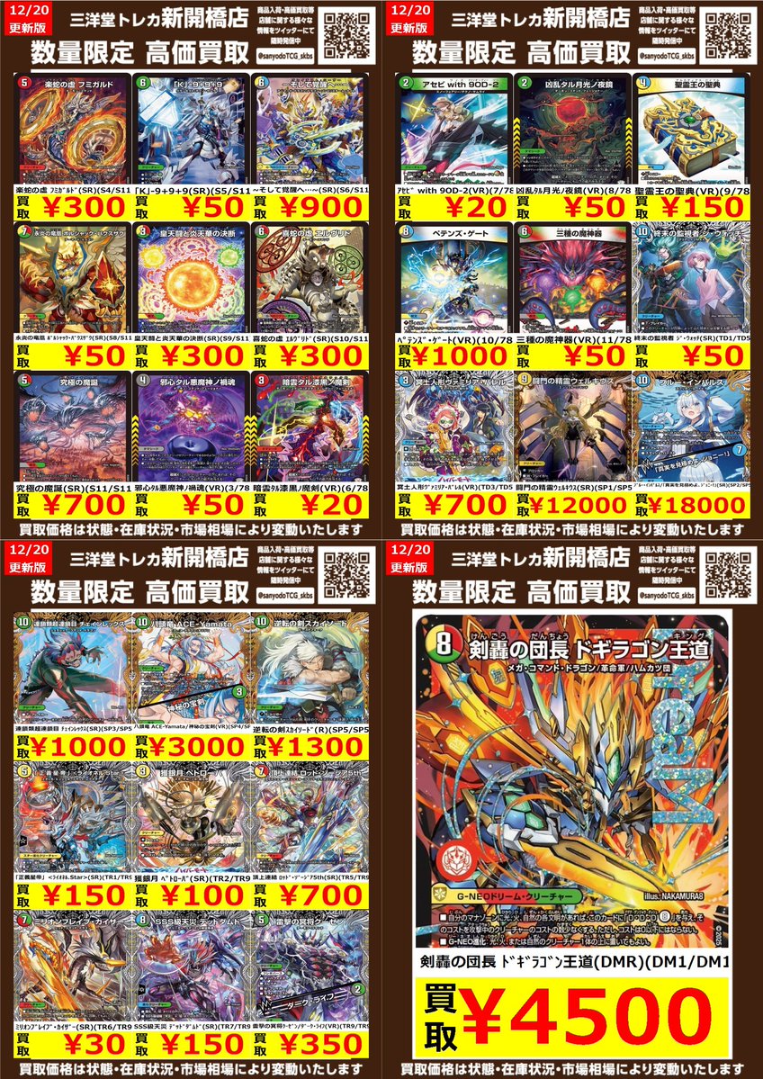 デュエマ】 王道W 第4弾 終淵 ～LOVE＆ABYSS～ 🔥数量限定高価買取表