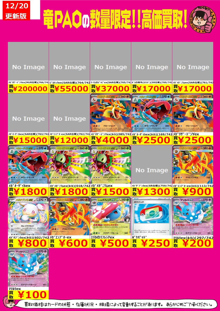 🌊横浜竜PAOビックウェーブ買取🌊 ＃ポケモンカード ＃ポケカ スタート