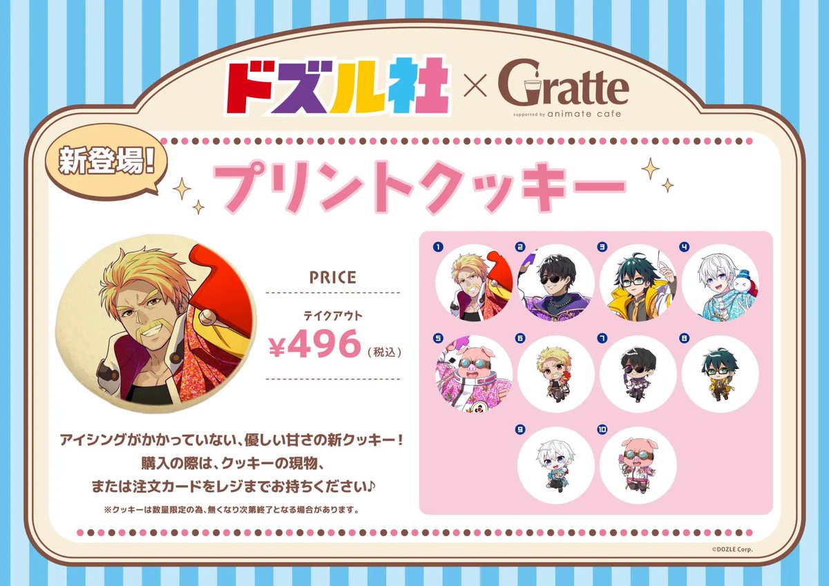 dozle_event's tweet photo. ＼ 📢本日からスタート！／
全国のアニメイトで「ドズル社5周年フェア in アニメイト」を開催！

🧩5周年記念グッズ
🧩アニメイト限定グッズ
詳細｜https://t.co/gdRO0YUzmf

☕️Gratteコラボ
詳細｜https://t.co/wsxqDcAgSo

対象店舗は特設サイトをチェックしてね！ https://t.co/P2ICB5jAOM