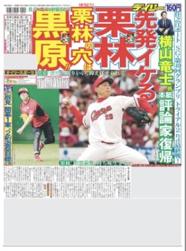 本日の広島版1面です‼️ 今季までカープで投手コーチを務めていた横山