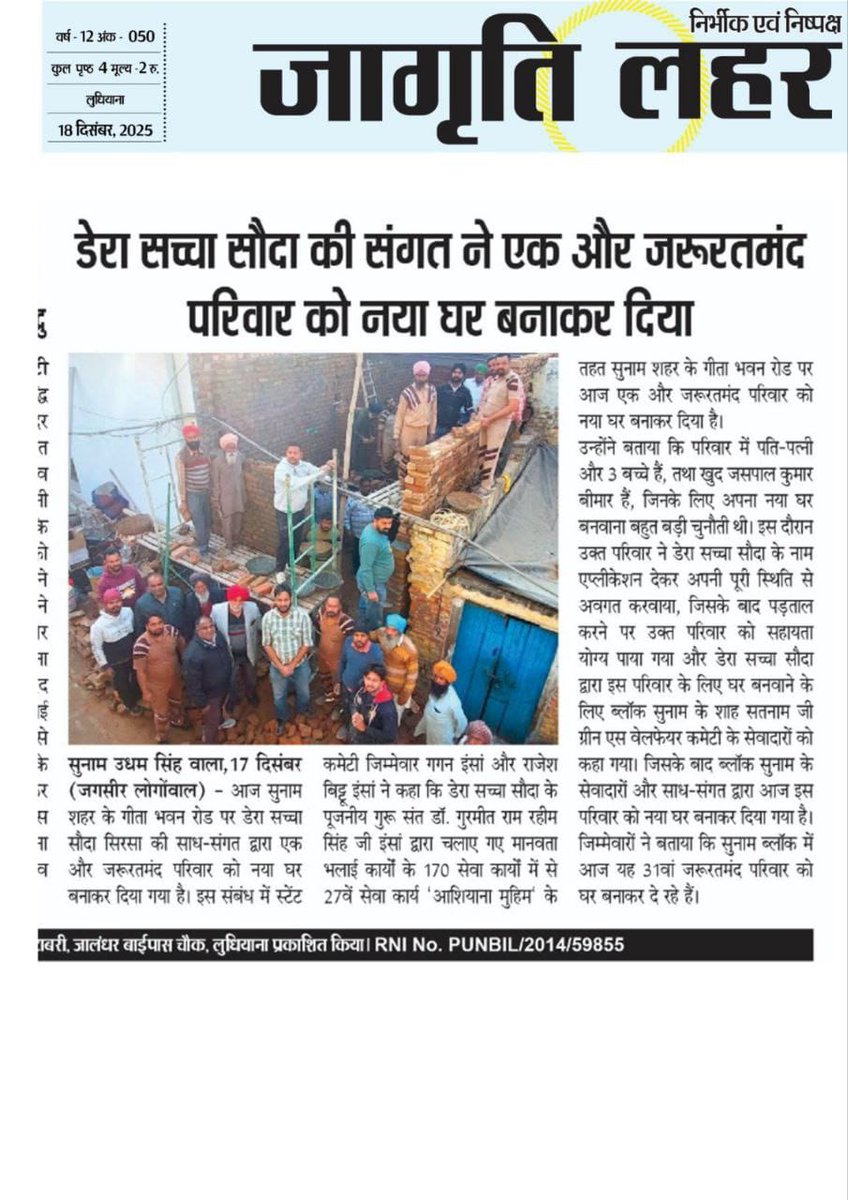 jiya_sharma44's tweet photo. जिनके पास अपना घर नहीं होता, उनका जीवन संघर्षों से भरा होता है। 

Saint Gurmeet Ram Rahim Ji ने  Homely Shelter मुहिम की शुरुआत की, जिसके तहत DSS के अनुयायी ज़रूरतमंदों को निःशुल्क घर, सुरक्षा और सम्मान प्रदान कर रहे है।

#HomeForHomeless https://t.co/ITly7hdsP4