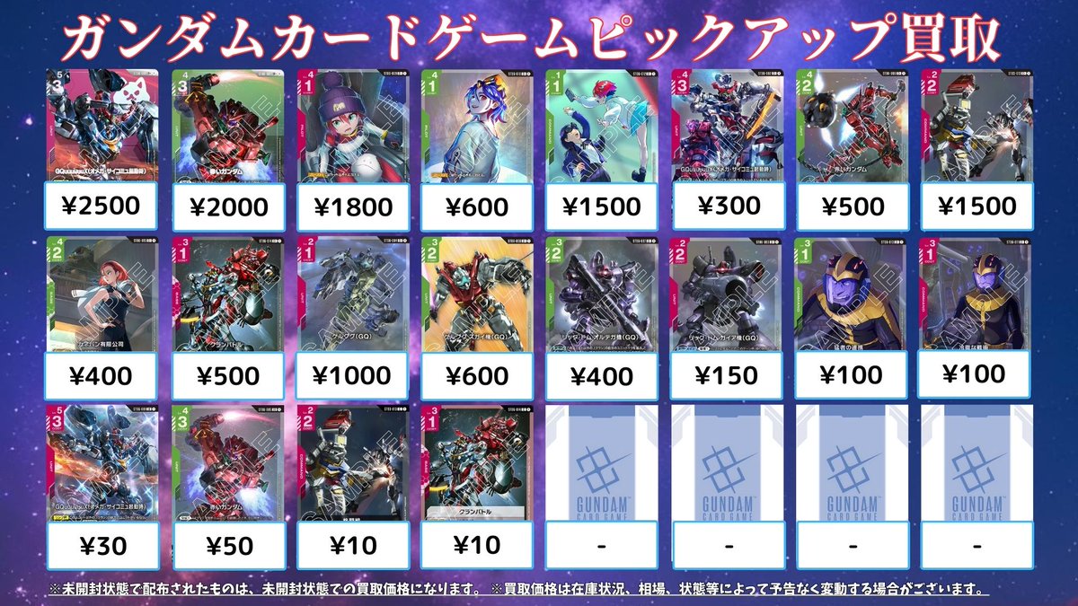 ガンダムカード #ピックアップ買取 #買取 #メルカードガンダム #クラン