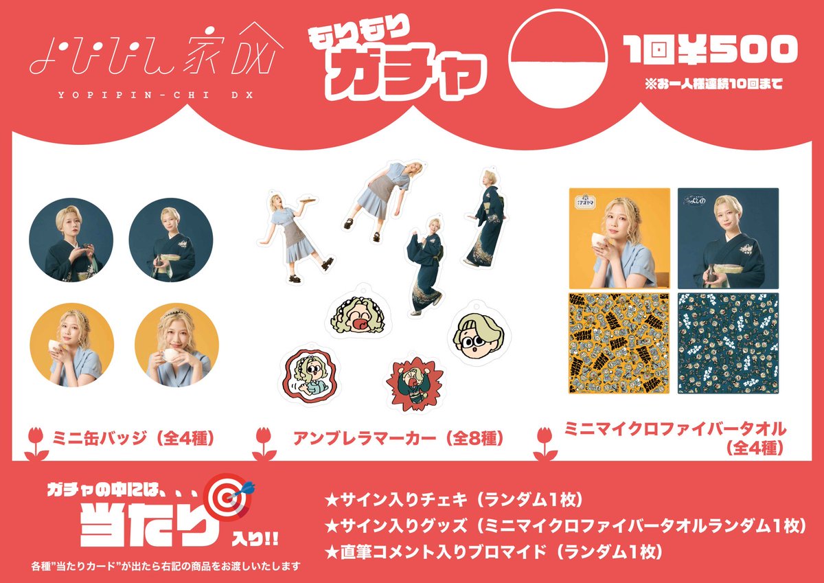 ◥◣本日開催◢◤ 青山吉能Official Fan Club「よぴぴん家DX」2nd Fan