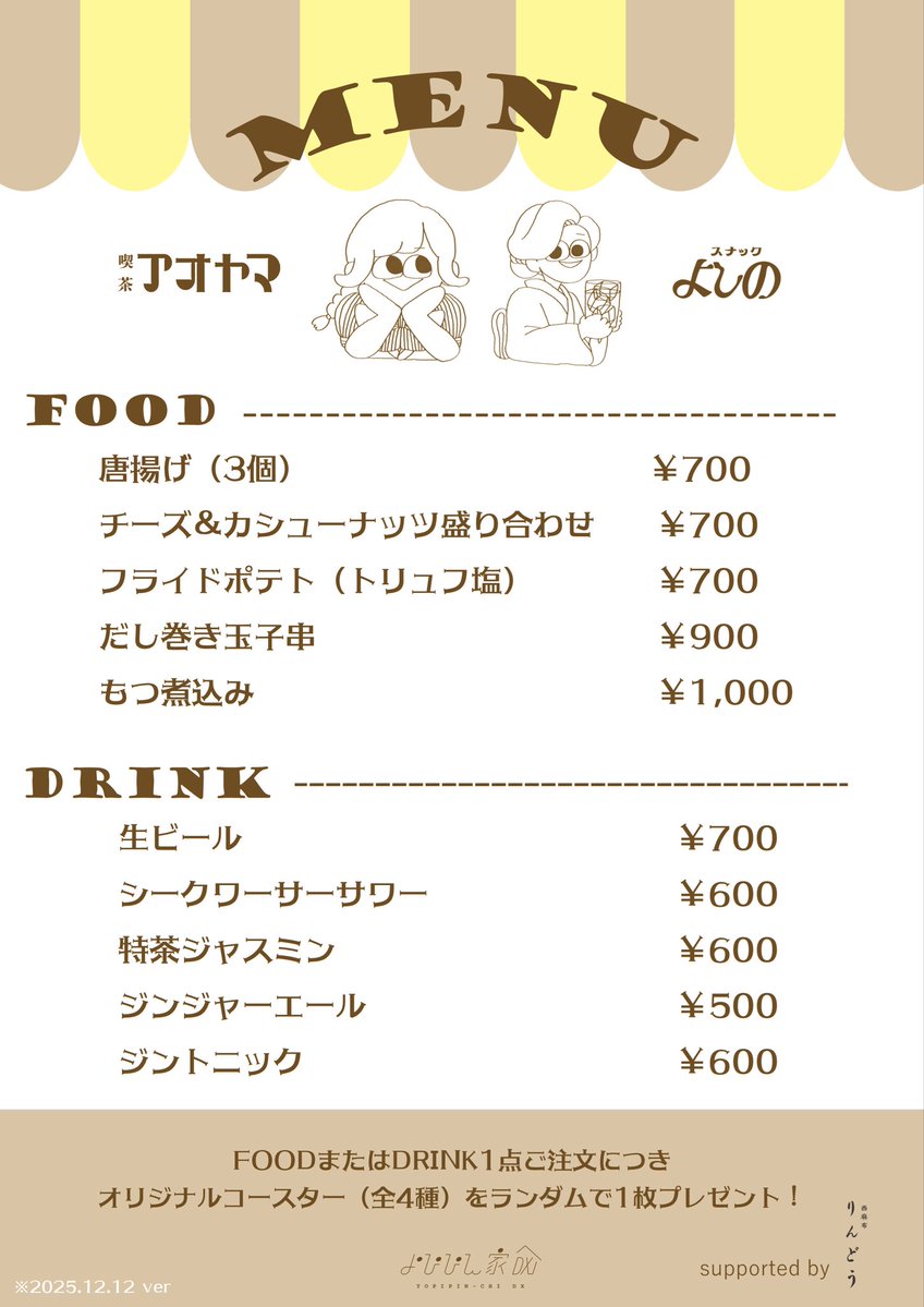 青山吉能 アパレルグッズセット① ◥◣本日開催◢◤ 青山吉能Official Fan Club「よぴぴん家DX」2nd Fan