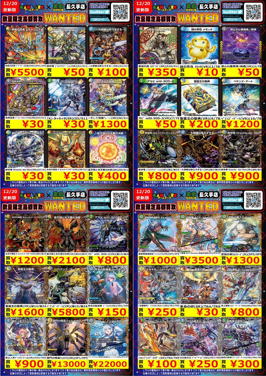 デュエマ　まとめ売り　即購値下げ可能〜 デュエマ高価買取情報！！＞＞ ※商品の状態や在庫状況により減額の可能