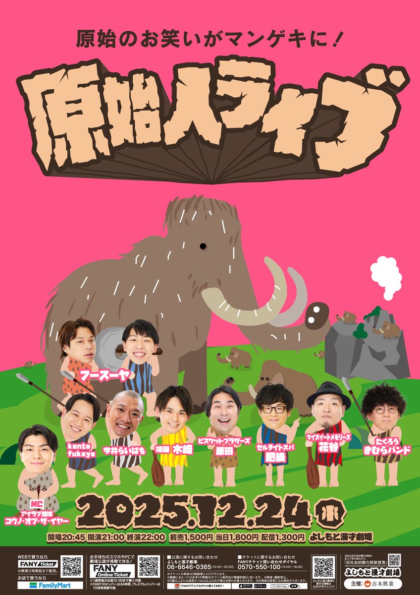 よしもと漫才劇場 (@manzaigekijyo) / Highlights / X