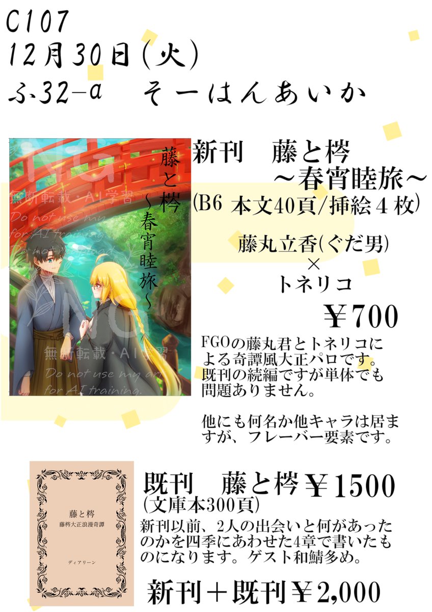 ディアリーン🦖C107_1日目西1ふ32a (@amatuki314) / Posts / X