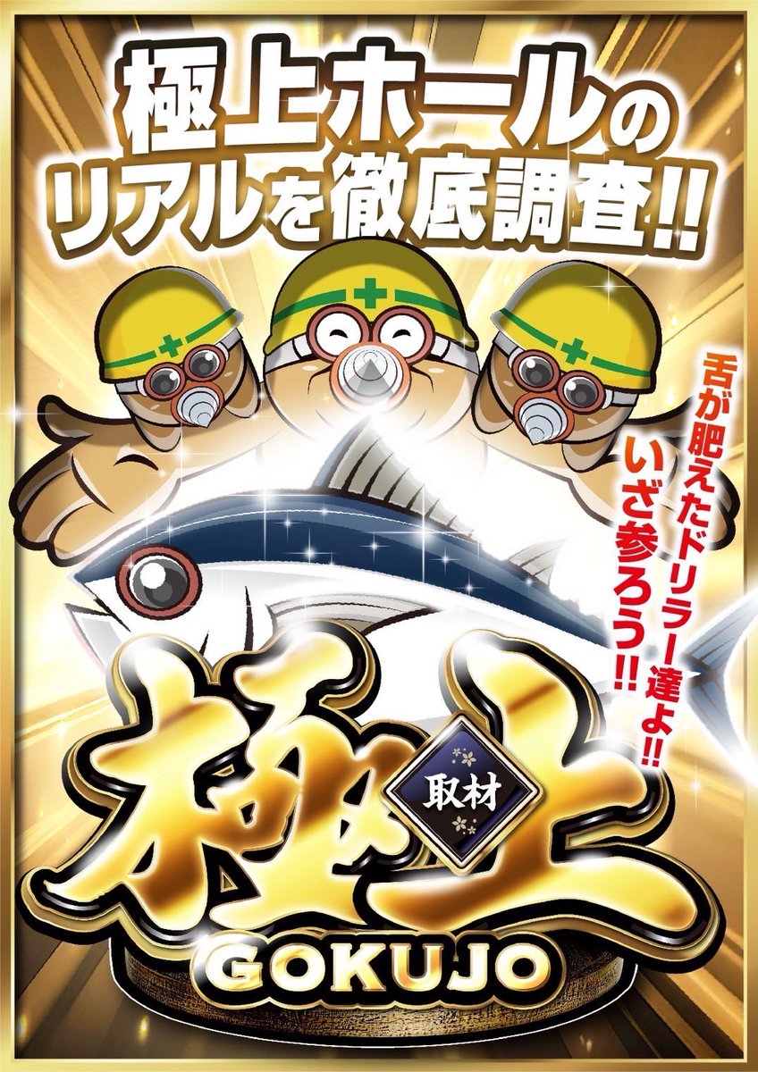 まぐろくん (@driller_maguro) / Posts / X