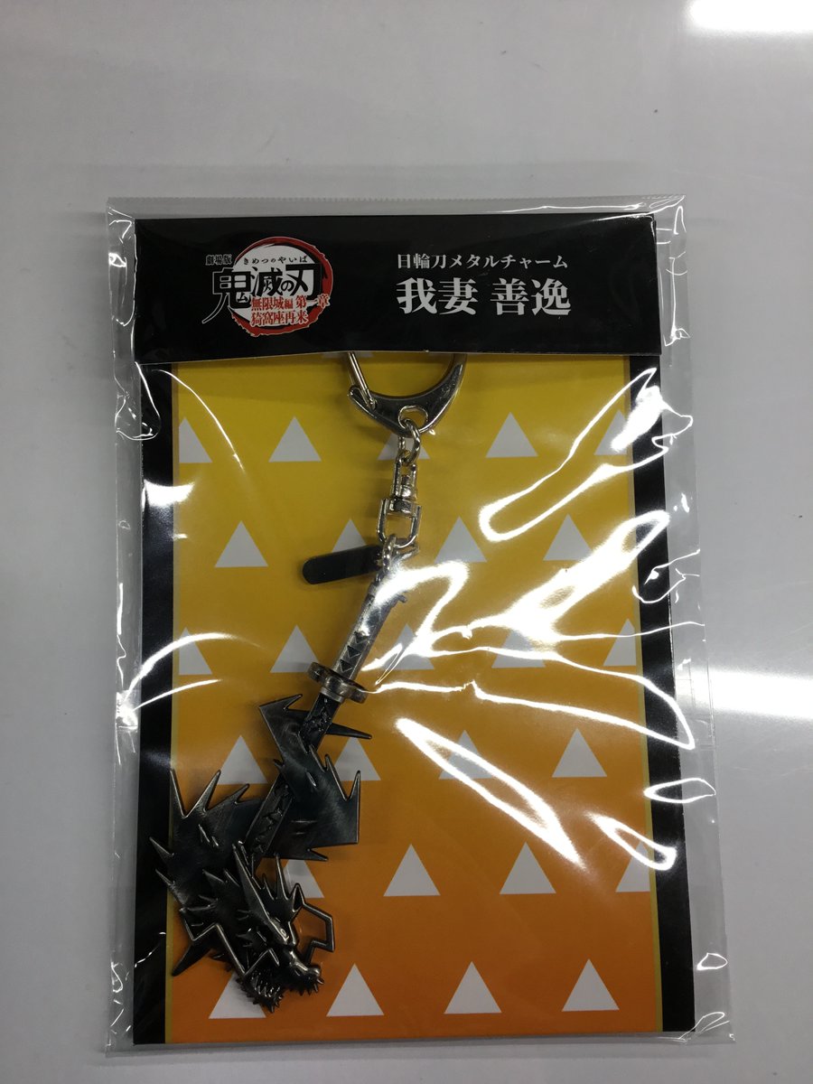 池袋本店/オンライン入荷情報】 「劇場版 鬼滅の刃 無限城編 第一章 猗