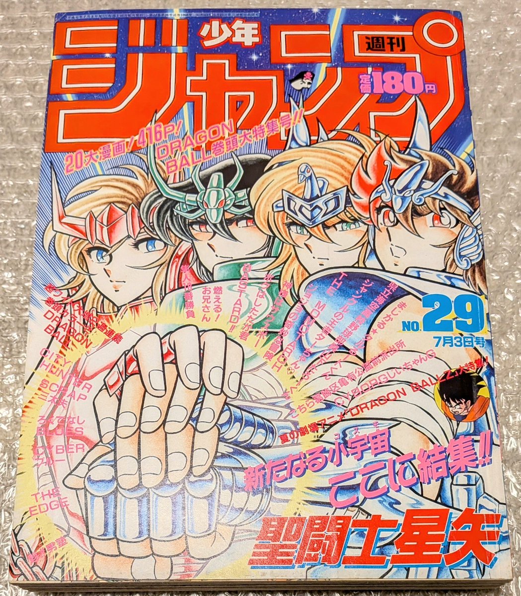 人気のイラスト、悟空＆悟飯＆恐竜❗

・LIMITED 3000
・悟空伝3 スペシャルファイルブック
・週刊少年ジャンプ1989年29号

（先生の複製サイン入りジャンプ25thのリトグラフも同イラスト）

紙系のグッズではだいぶ擦られたと思うので、そろそろマッコイEX化が待たれるイラストのひとつ✨️