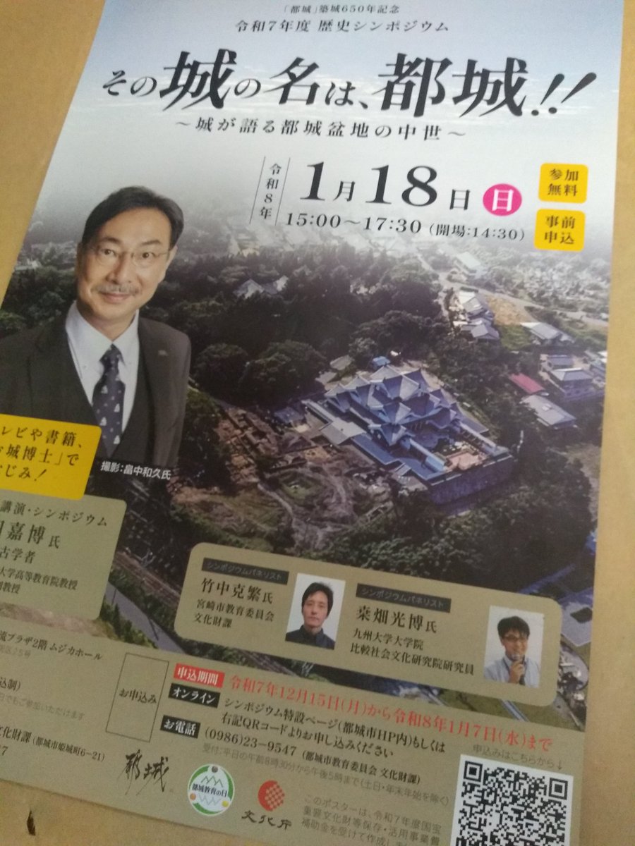 その城の名は、都城！豪華パネリスト。新年は、ぜひ都城のシンポジウムへ。