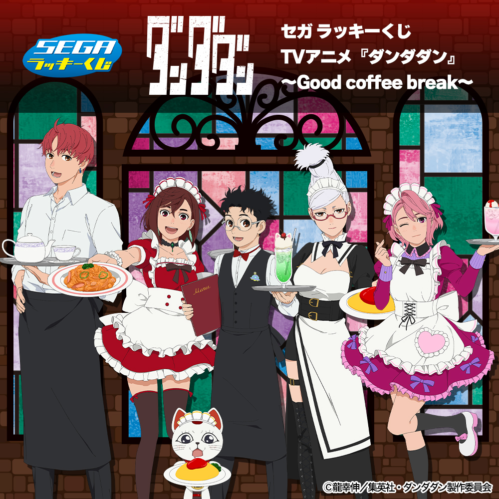 ジャンフェス展示情報】 TVアニメ『ダンダダン』のセガ ラッキーくじの