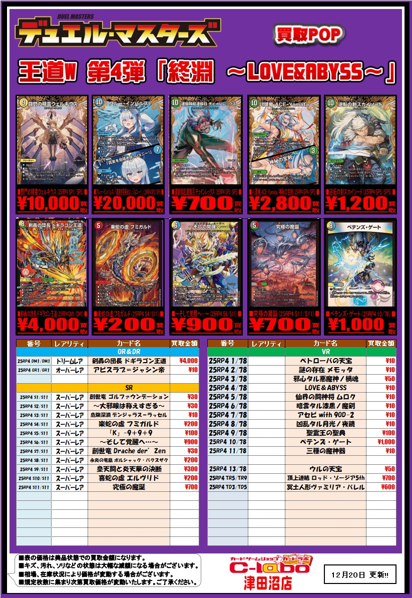 【廃盤】ゼロマザーズ 気オーガナイザー プログラム ルームバランサー カード8枚 デュエマ 買取情報】 王道W 第4弾「終淵 ～LOVE&ABYSS～」買取POP作成