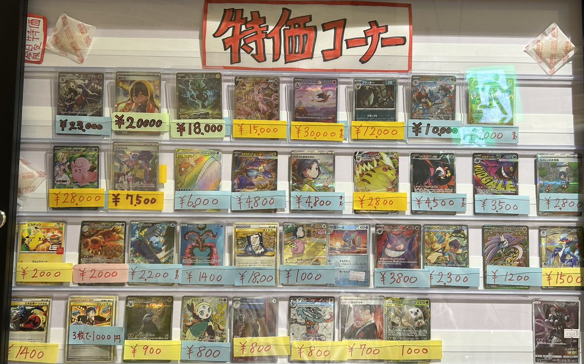 本日の特価コーナーです😆 #ナンジャモ #ゼイユ #リザードンex