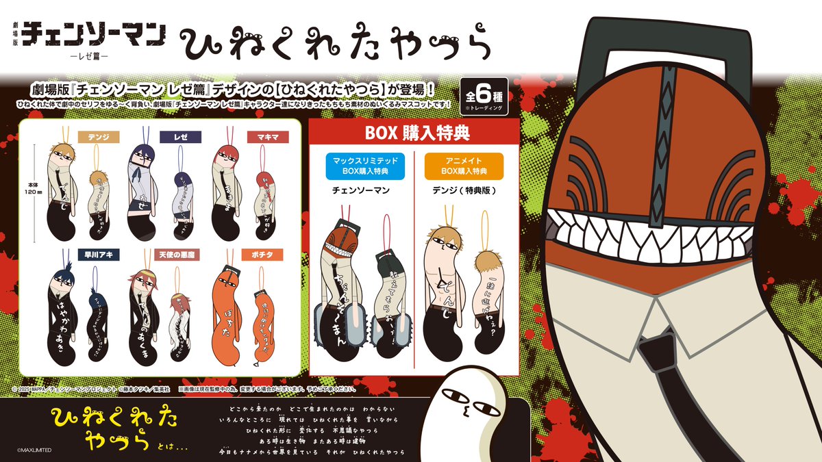 チェンソーマン グッズ&情報 (@goodschainsaw33) / Posts / X