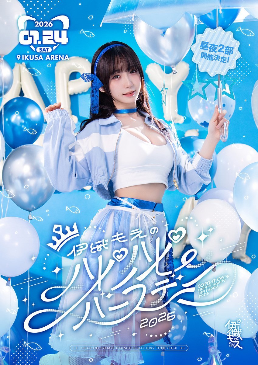 わあ🤩特別プレゼント❣️今年伊織もえカップ参加できないの方はぜひ