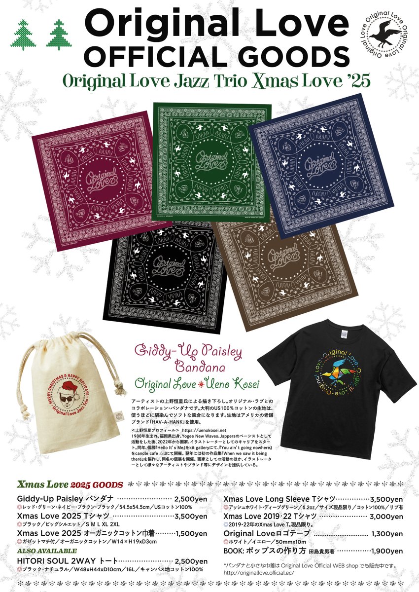 Original Love Jazz Trio 🎄Xmas Love🎄 12/21（日）📍渋谷 Spotify O