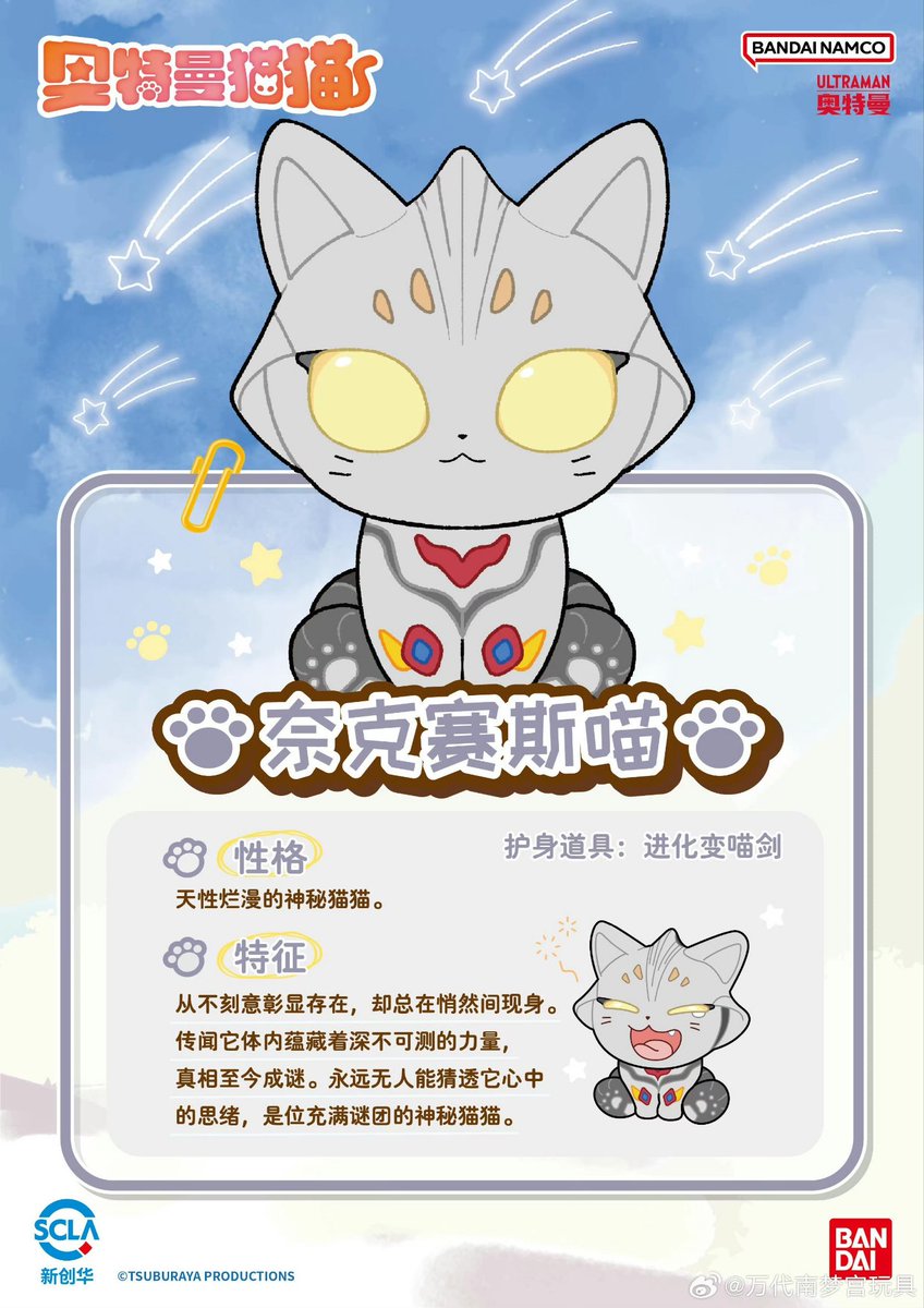 「奥特曼猫猫」(ウルトラマンにゃんこ) もえもえおすわりシリーズ 第一弹 奥特曼猫猫 10月2日から一部の商品がバンダイ公式旗艦店でも購入でき