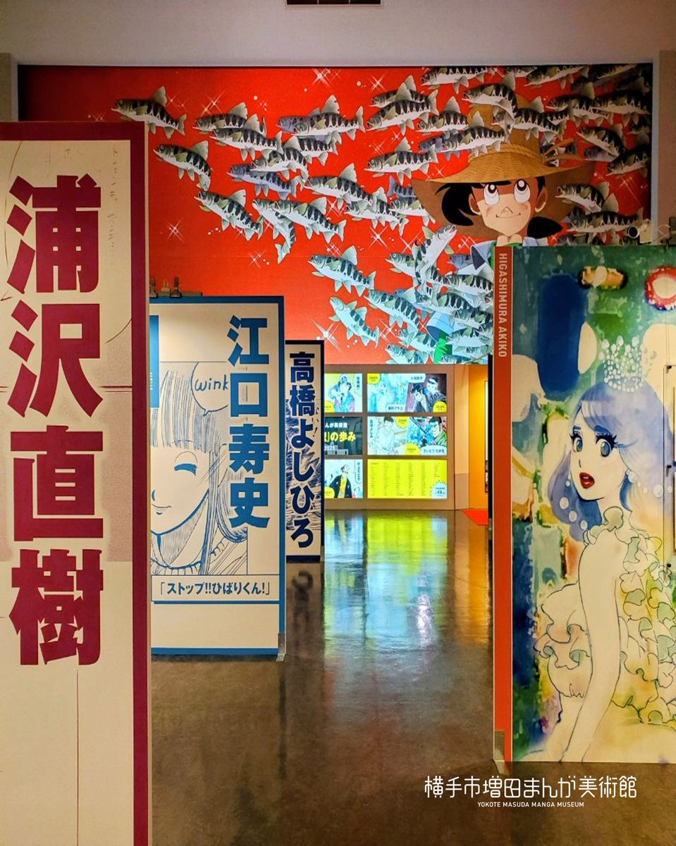 WE LOVE MANGA展は12/28（日）まで！／ #まんが美術館 30年の歴史を