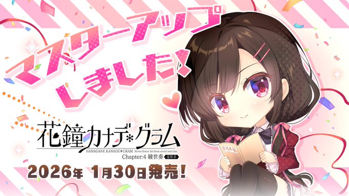 【RTキャンペーン】
PCゲーム『花鐘カナデグラム 綾世奏【最終章】』カウントダウンCP第4弾！
奏役・森谷こころ様直筆サイン色紙を1名様にプレゼント！

1.<a href="/NanaWind/">NanaWind公式@新作｢花鐘カナデグラムCh4｣1月30日発売</a> をフォロー 
2.本ポストをリポスト 

1月30日遂に発売！ 解き明かされる秘密とは… #nanawind #花グラ nanawind.jp