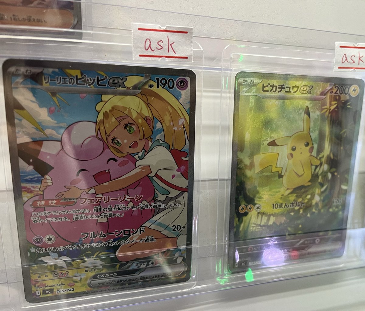 ピカチュウ ナンジャモ リリエのピッピEX セット ✨✨✨✨✨✨✨✨✨✨✨ リーリエ のピッピ ex SAR仕様 ピカチュウ ex