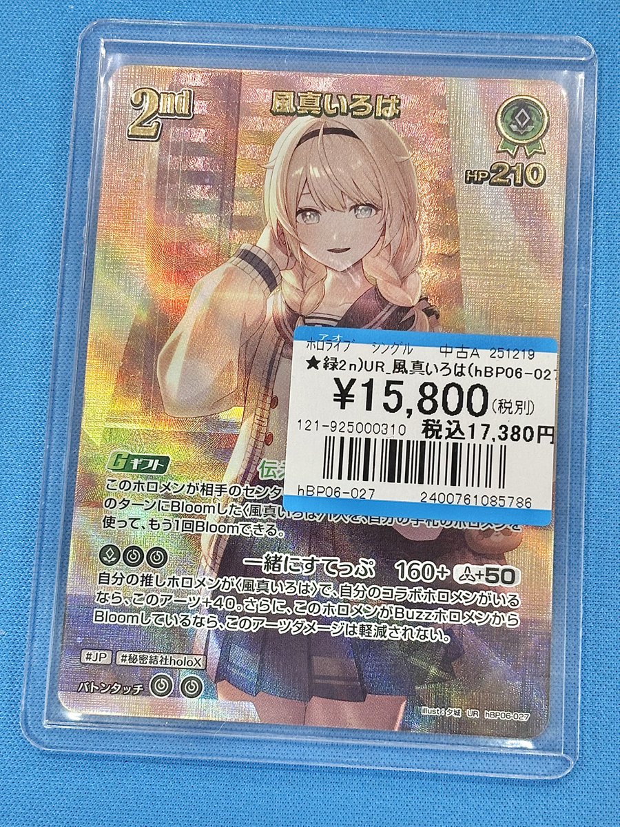 入荷情報】 #ホロライブOCG UR 風真いろは(hBP06-027) 入荷しました