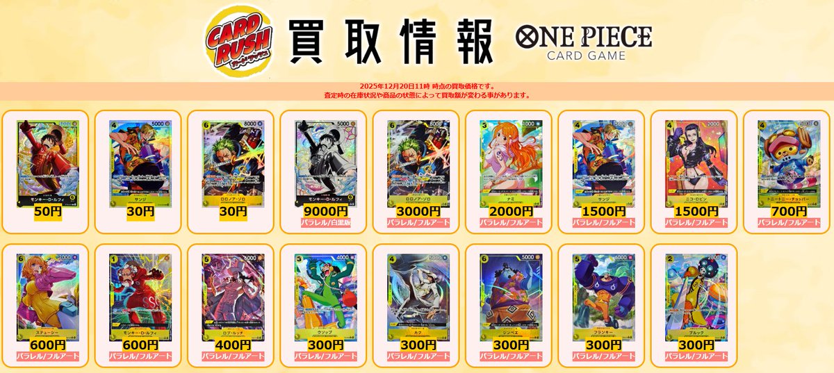 【台湾限定】ワンピース 特定カード 48枚セット 大変 まとめ売り レア 海外 ワンピカード 買取情報 ＃EGGHEAD モンキー・D・ルフィ L ￥50 サンジ