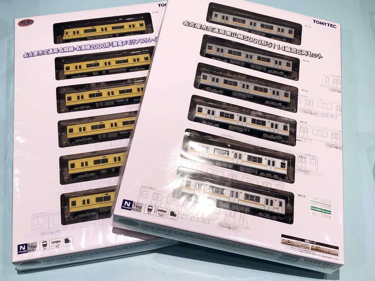 TOMYTEC鉄道コレクションやポポンデッタの名市交東山線と名城線各種