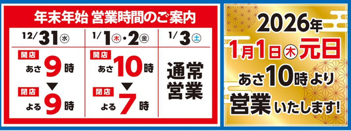 めろ♡年末sale開催中 マミープラス武蔵浦和店限定＞ 年末年始 営業時間のご案内🎵 12/31（水
