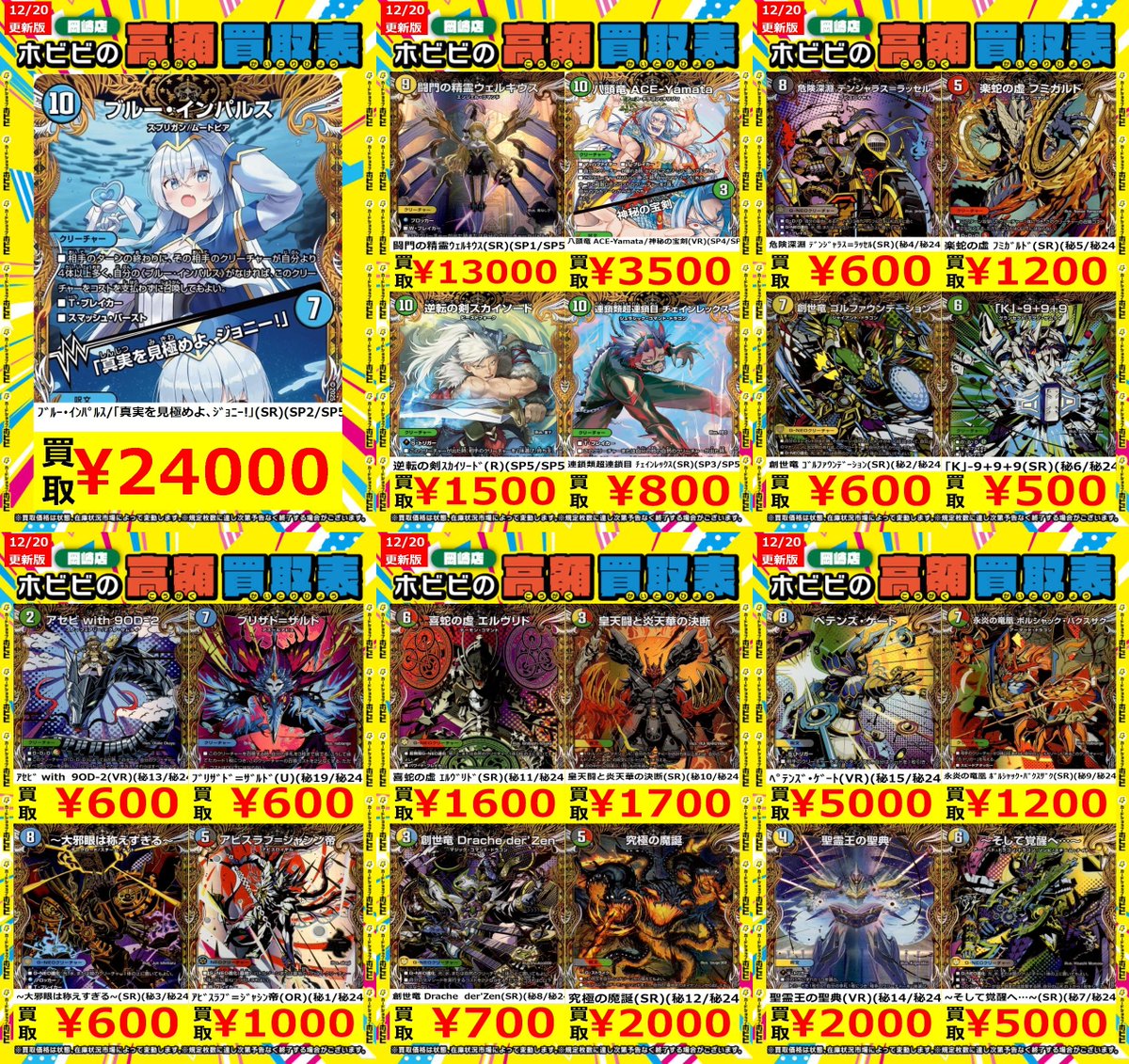 ⚡️デュエマ高価買取情報⚡️ 最新弾DM25-RP4 デュエル・マスターズ