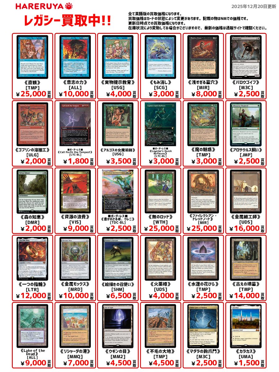買取情報】1/6 晴れる屋川崎店ではレガシーの人気カードを高価買取中