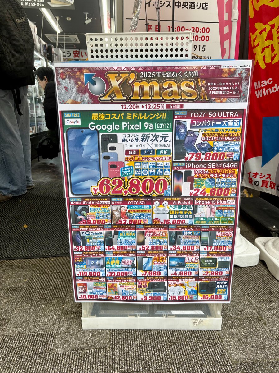 本日より2025年最後のセール、その名も「2025年も締めくくり!!X'mas