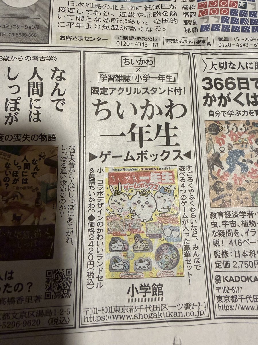 ちいページ ちいかわ一年生🎒