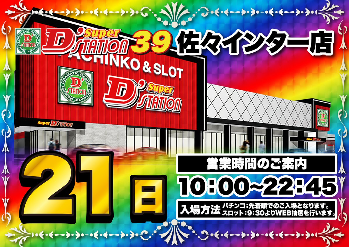 明日のご案内】 🌈12月21日（日）🌈 午前10：00オープン‼️ 入場方法