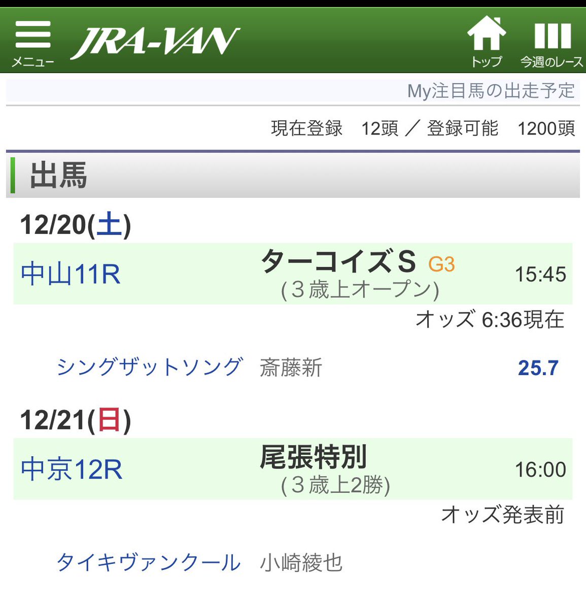 android09071's tweet image. 今週の出走は2頭。シングザットソングはターコイズSへ。年内最後の重賞チャレンジをいい形で。タイキヴァンクールは中京競馬のフィナーレ、尾張特別へ。フィナーレに相応しいレースを🙏！