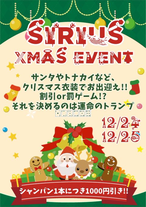 コスプレBAR SIRIUSのツイート