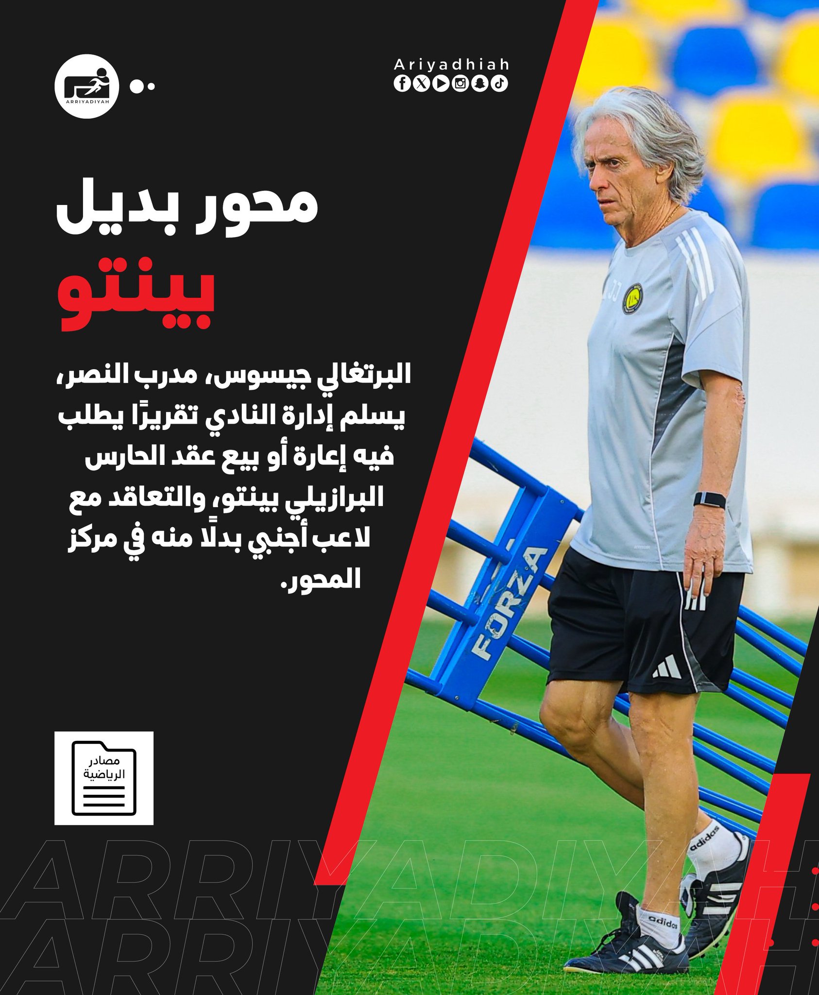 جيسوس يطلب إبعاد #بينتو 