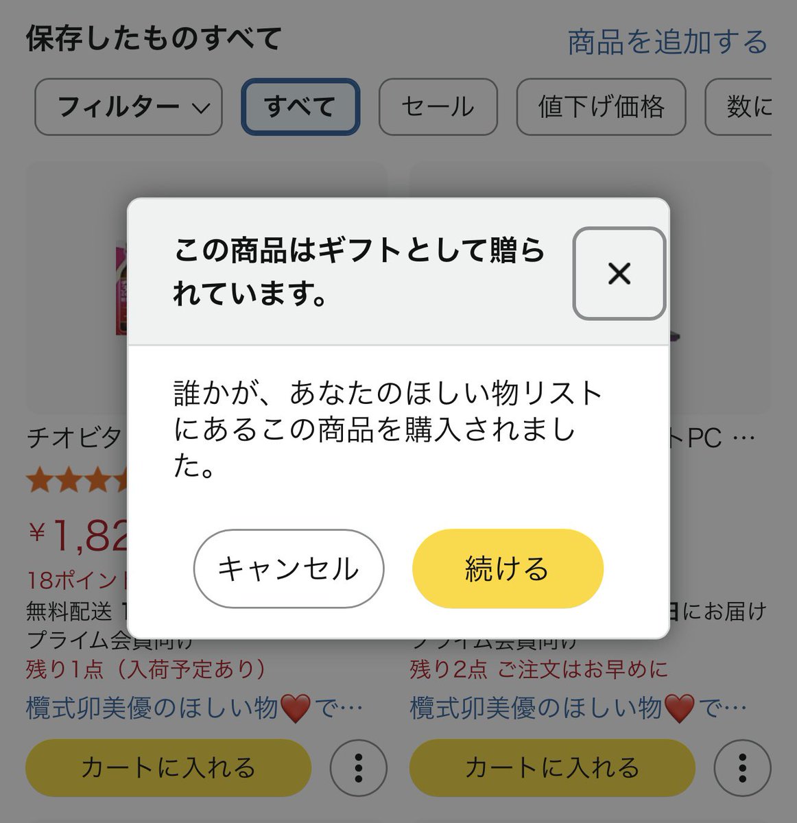 しょうご　他のお客様のご購入はキャンセルさせていただきます 件名：Amazon.co.jp お客様のご注文がキャンセルされたことをお知らせ