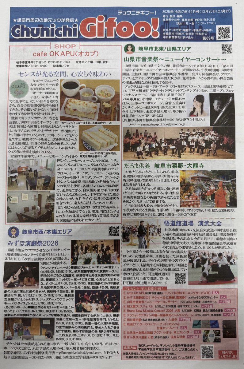 ChunichiG's tweet photo. chunichi #gifoo 更新されました^_^

本日20日土曜日に発行されました！中日新聞朝刊折込で地域ニュースgifooをチェック！ https://t.co/DMDI2APUYG